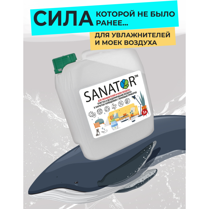  Sanator        3 