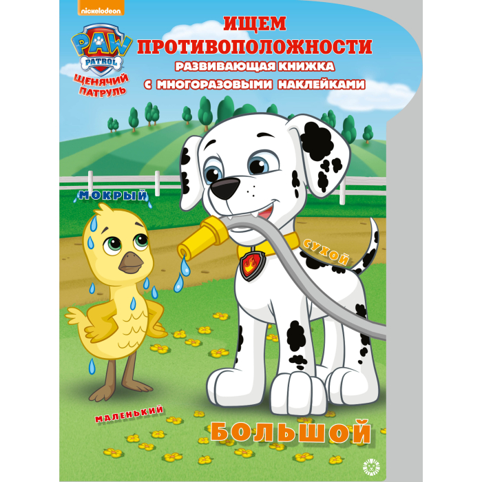    (Paw Patrol)          4