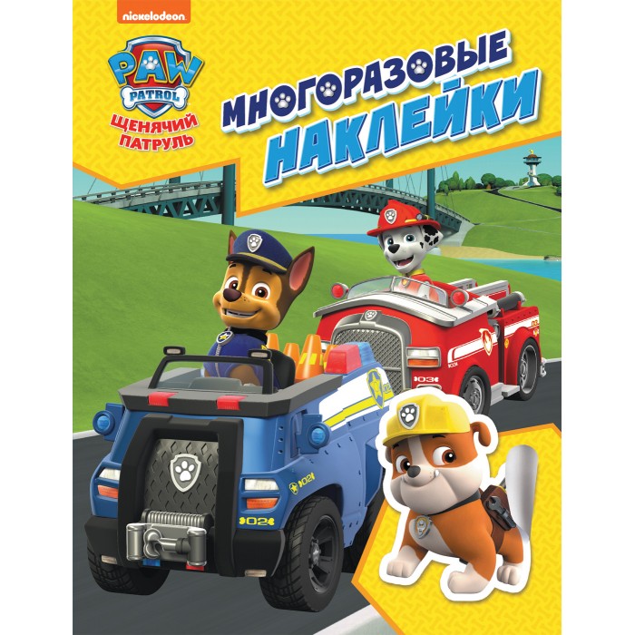    (Paw Patrol)  