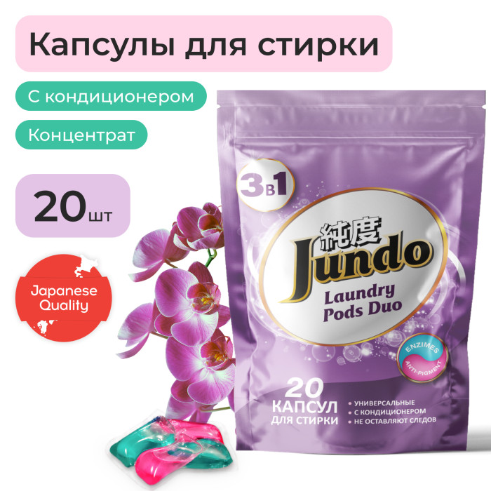  Jundo     Laundry Pods DUO 31 20 .