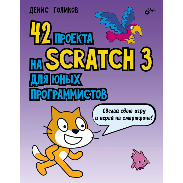  BHV-C 42   Scratch 3   