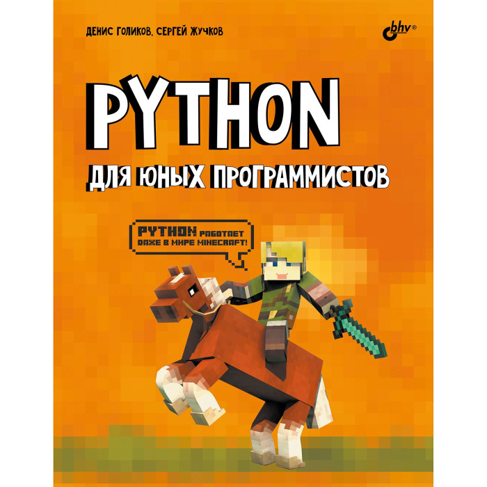  BHV-C Python   