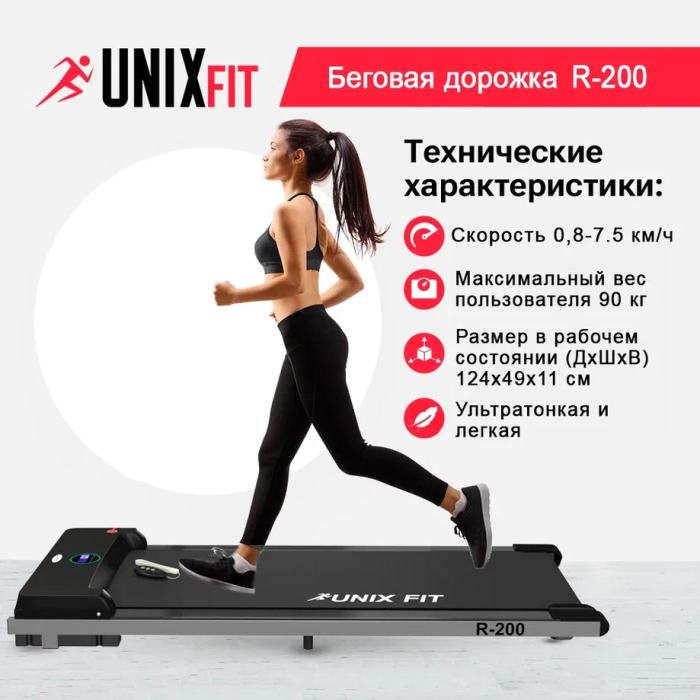  UNIX Fit   UNIX Fit R-200