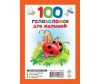    100    - AmaroBaby 100   