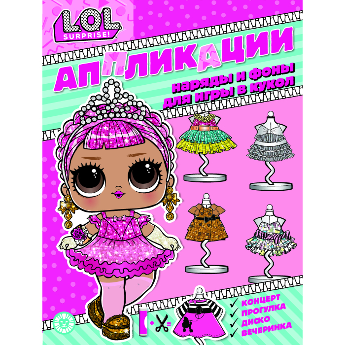  L.O.L. Surprise!  -  4