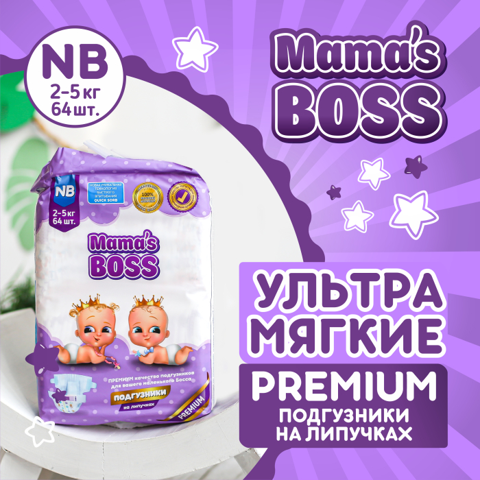  Mama's BOSS    Premium NB (2-5 ) 64 .