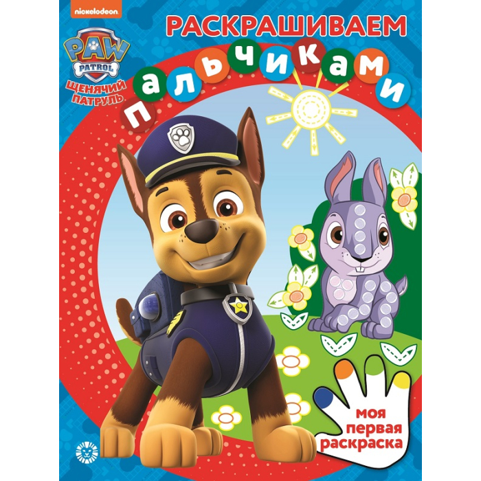    (Paw Patrol)    4