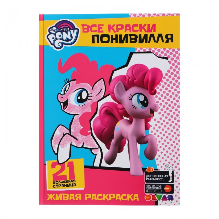  Devar Kids 4D My Little Pony   