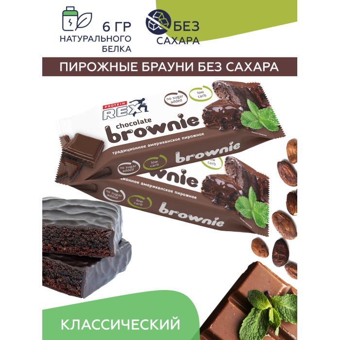  ProteinRex    Brownie    180  50 