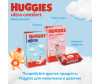  Huggies  Ultra Comfort   12-22  5  64 . - Huggies  Ultra Comfort   12-22  5  64 .