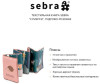  Sebra    - Sebra   