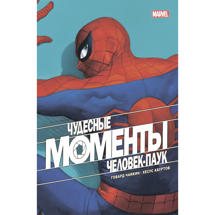      Marvel -