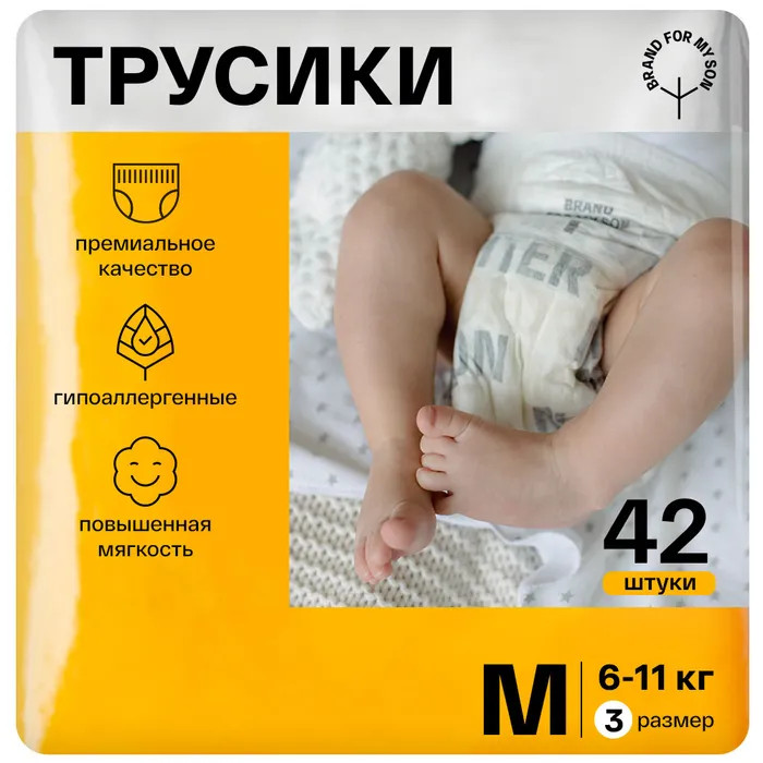  Brand For My Son - M (6-11 ) 42 .