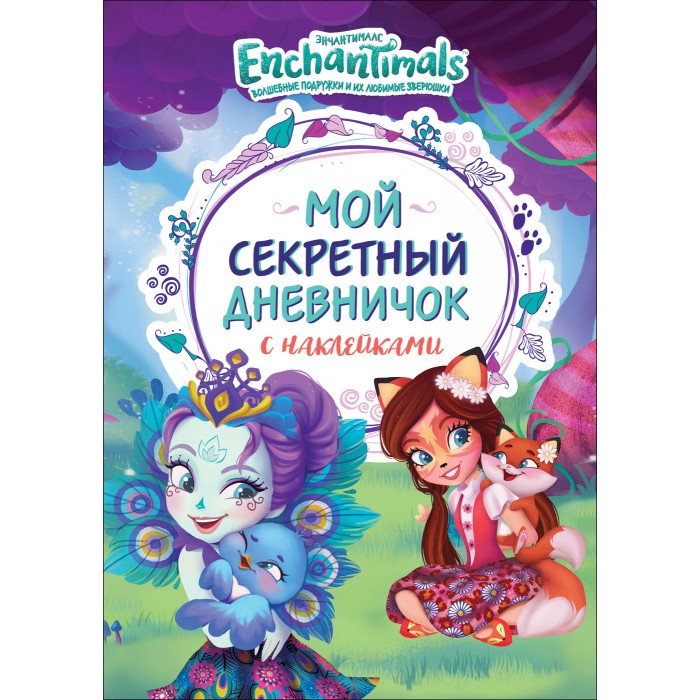  Enchantimals     