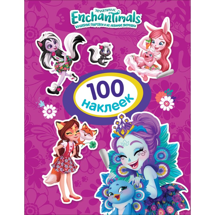  Enchantimals  100  36075