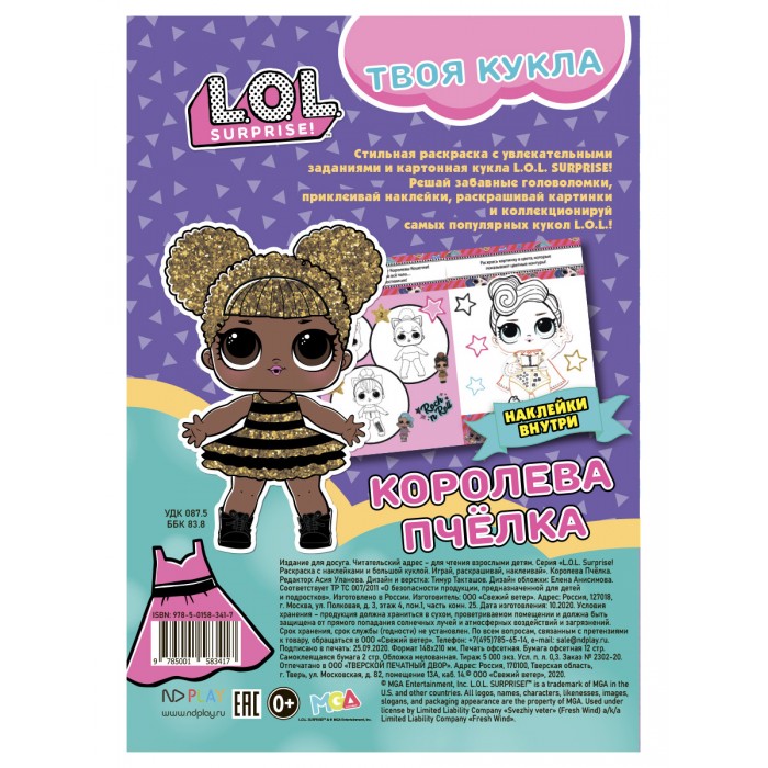  ND Play L.O.L. Surprise!       