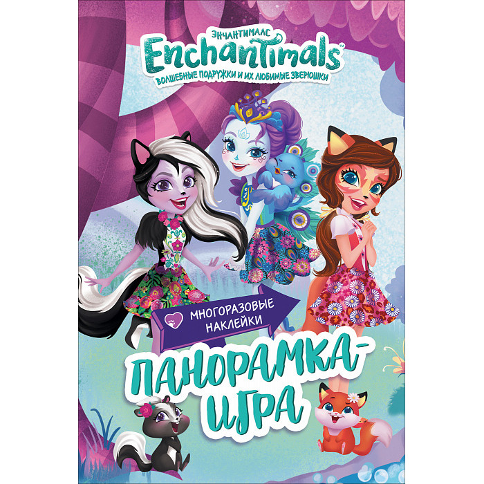  Enchantimals   -