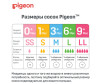  Pigeon  Nipple peristaltic plus  9 . 2 . - Pigeon  Nipple peristaltic plus  9 . 2 .