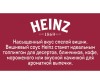  Heinz  Cherry 230  - Heinz  Cherry 230 