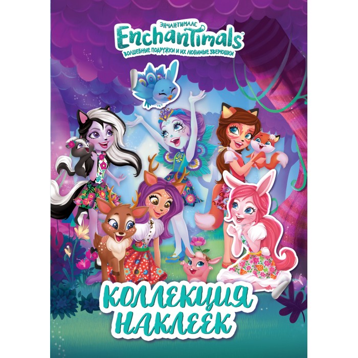  Enchantimals  