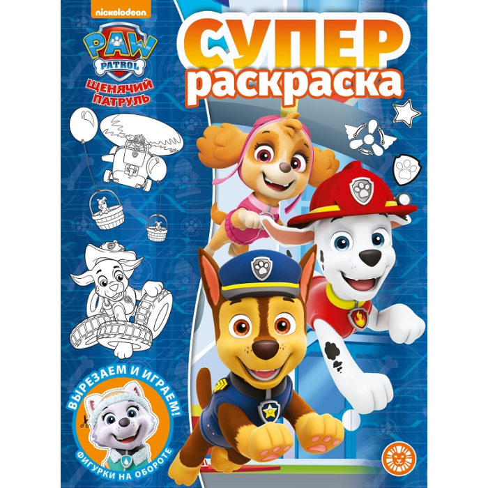    (Paw Patrol)    4