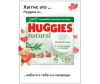  Huggies  Natural   4-8  2  82 . - Huggies  Natural   4-8  2  82 .