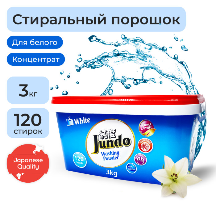  Jundo      White 3 