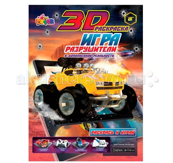  Devar Kids  3D