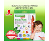  Brauberg   Funny Stamps 8  - Brauberg -  Funny Stamps 8 