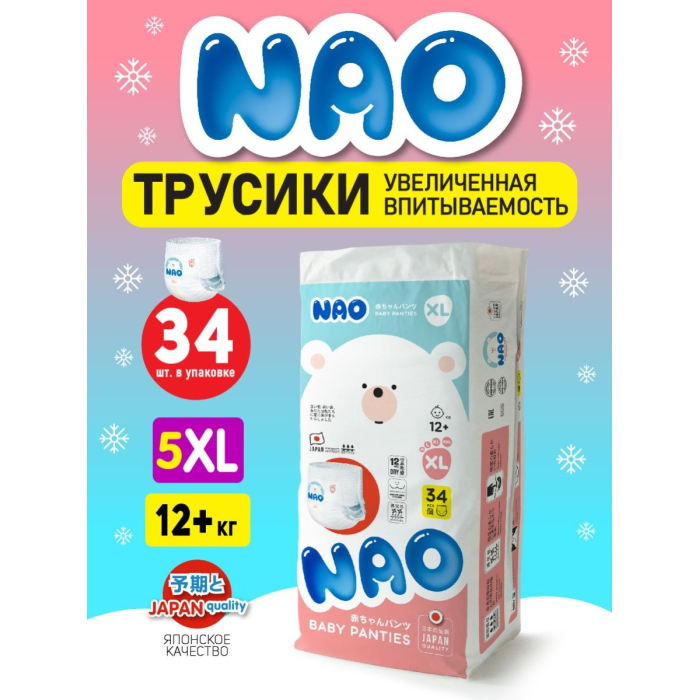  Nao -   5 XL (12+ ) 34 .