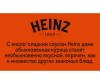  Heinz  - 230  - Heinz  - 230 