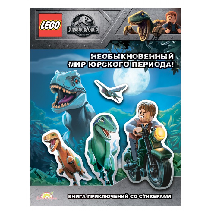  Lego Jurassic World       