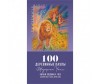   Davici     (100 ) - Davici      (100 )
