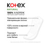  Kotex Natural     40 . - Kotex Natural     40 .