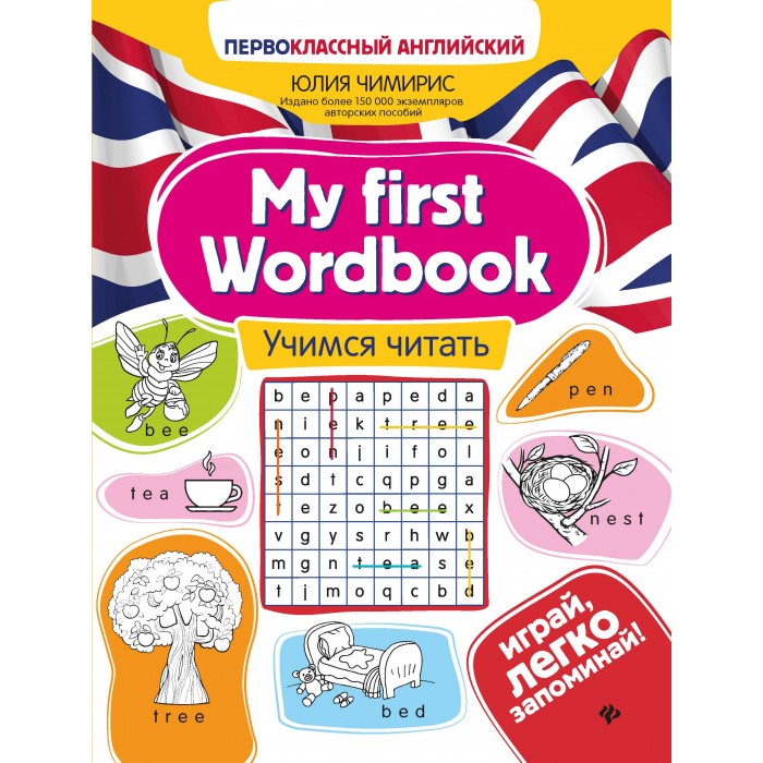  - My first Wordbook  