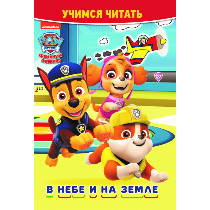    (Paw Patrol)          5