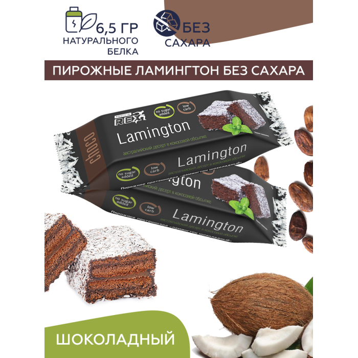  ProteinRex    Lamington    190  50 