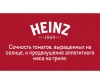  Heinz   230  - Heinz   230 