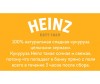  Heinz   340  - Heinz   390 