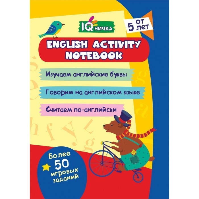      IQ English activity notebook