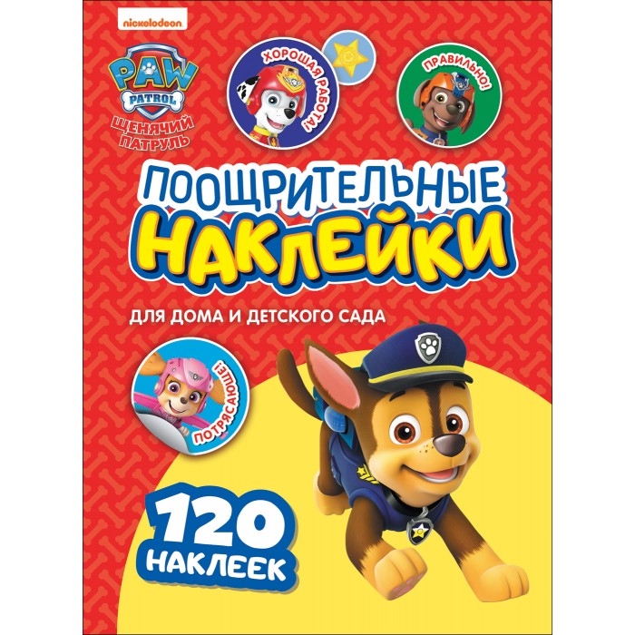    (Paw Patrol)  