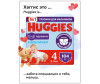  Huggies -   9-14  4  104 . - Huggies -   4 (9-14 ) 104 .