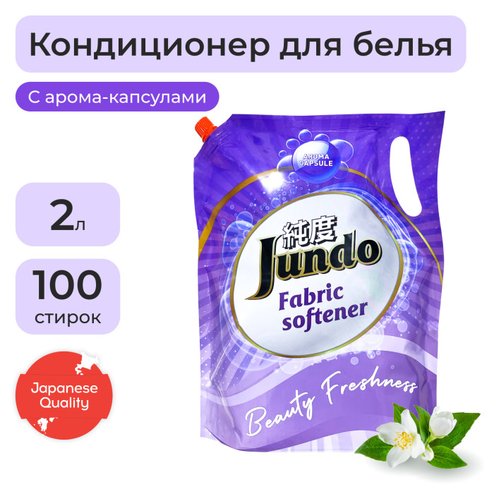  Jundo Aroma Capsule      Beauty Freshnes 2 