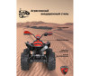  Rollplay  Powersport ATV Max 12V - Rollplay  Powersport ATV Max 12V