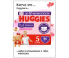  Huggies -   12-17  5  96 . - Huggies -   5 (12-17 ) 96 .