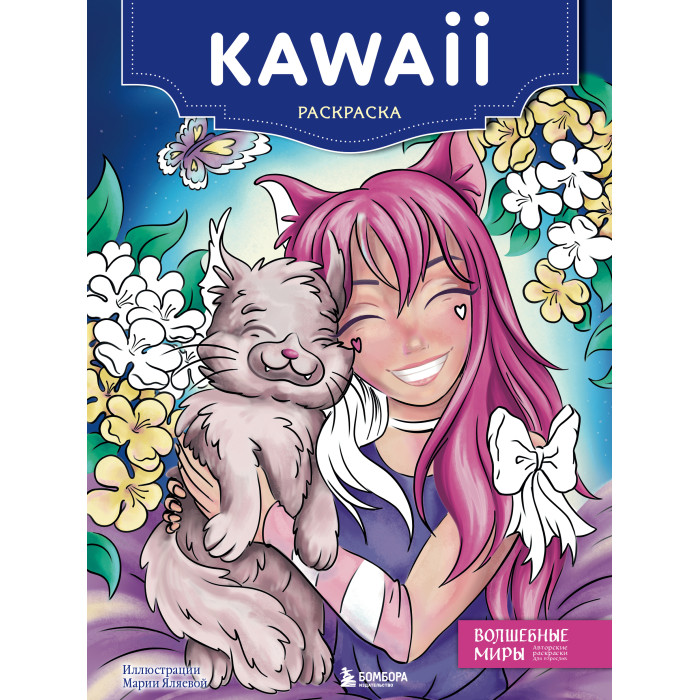   Kawaii