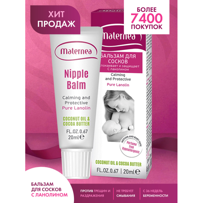  Maternea     Nipple Balm MATERNEA 20 