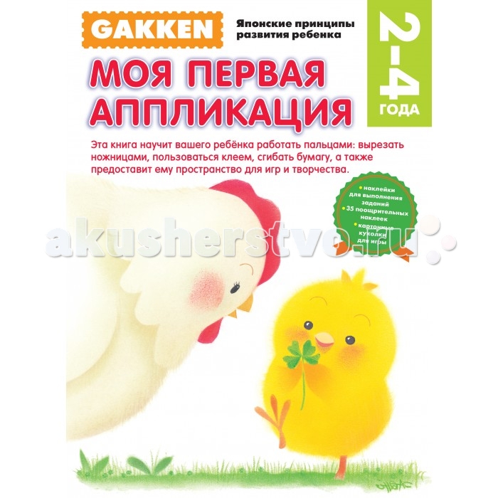    Gakken        2+