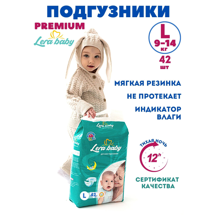  Lera baby     Premium L (9-14 ) 42 .