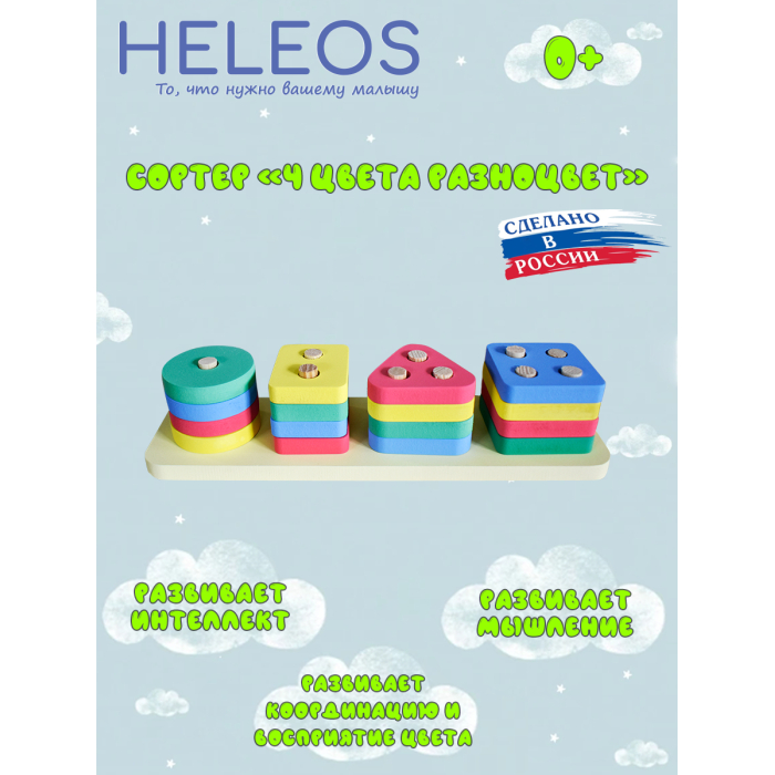   Heleos  4 